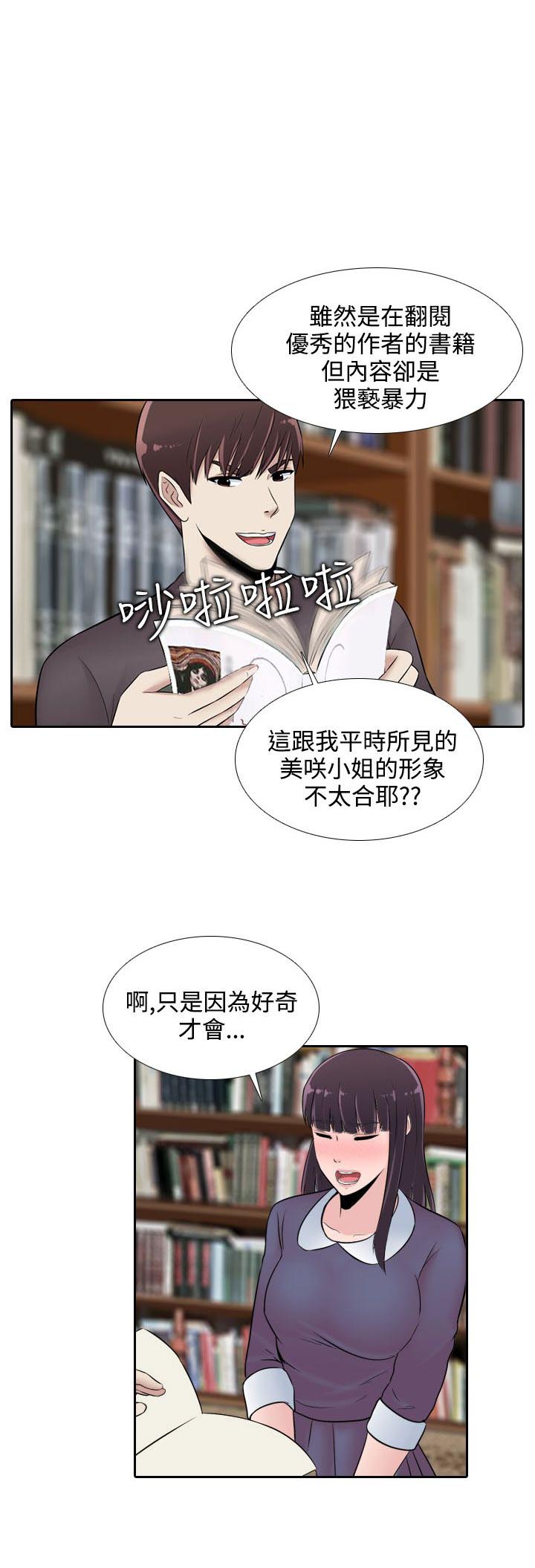 《拜金女》第23话 第1页