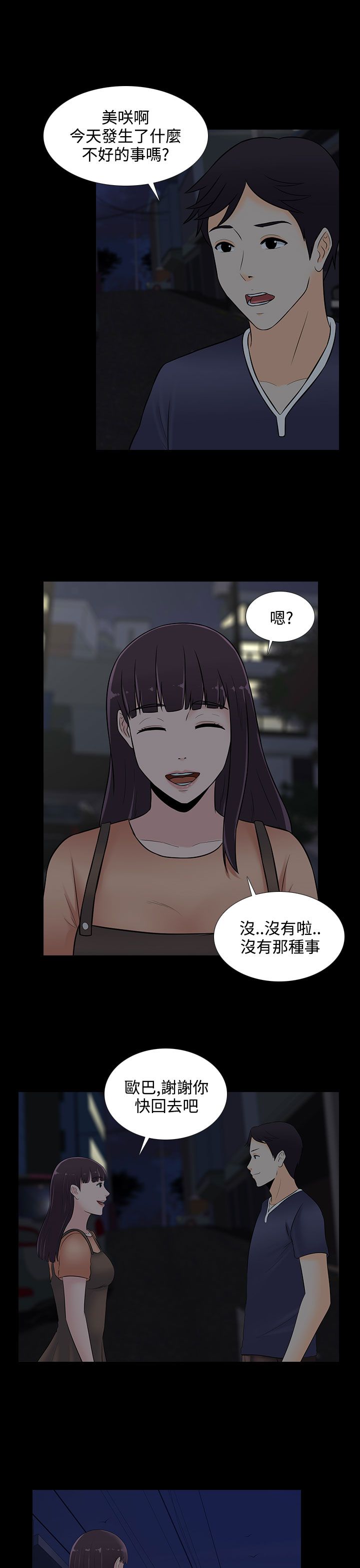 《拜金女》第23话 第21页