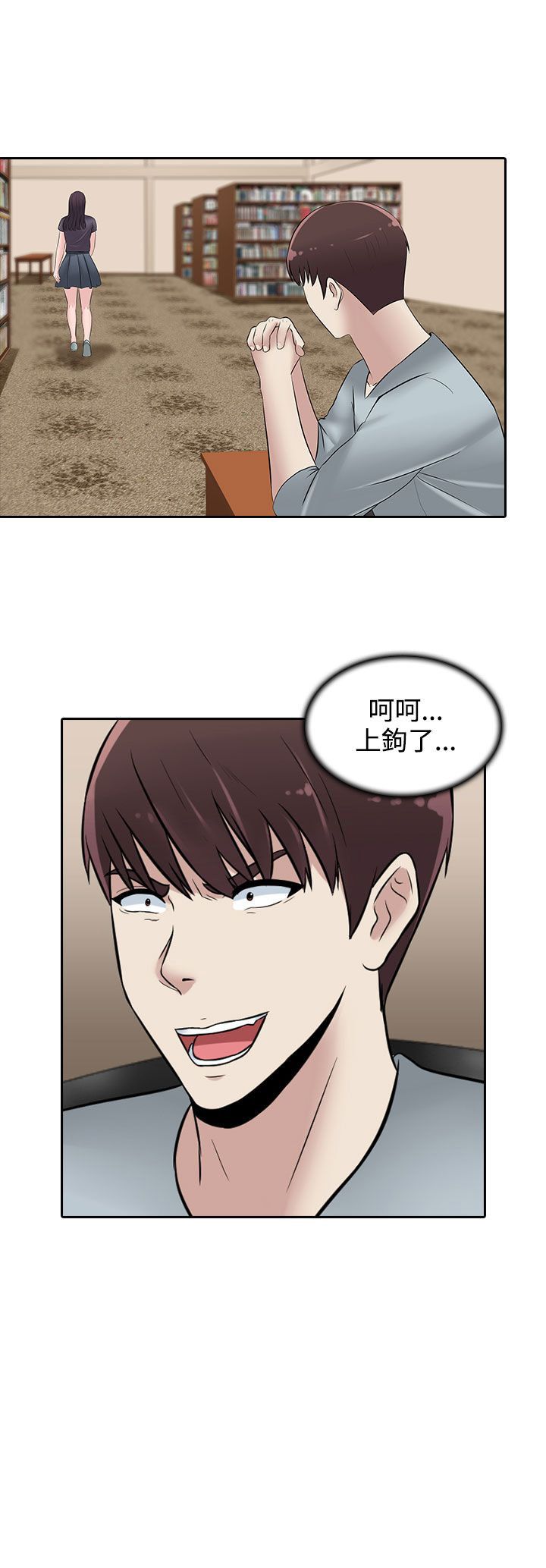 《拜金女》第23话 第24页