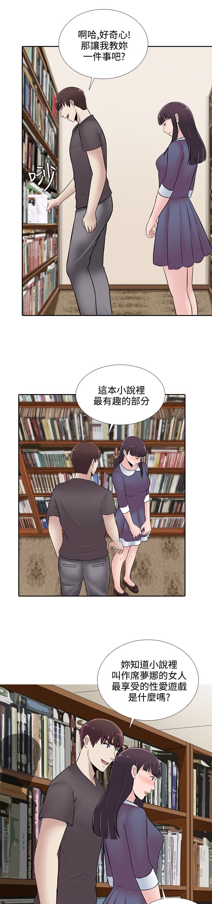 《拜金女》第23话 第2页