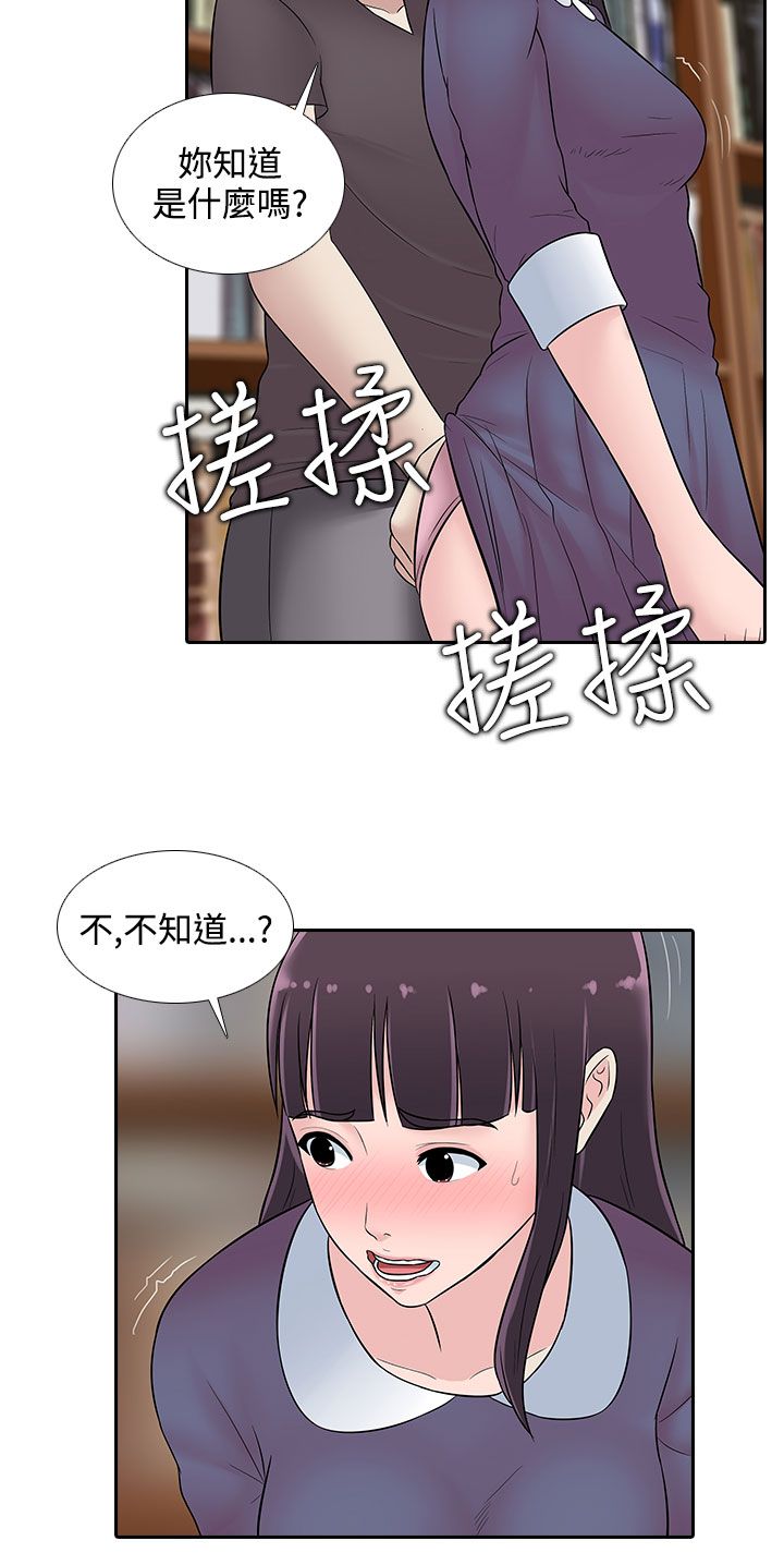 《拜金女》第23话 第5页