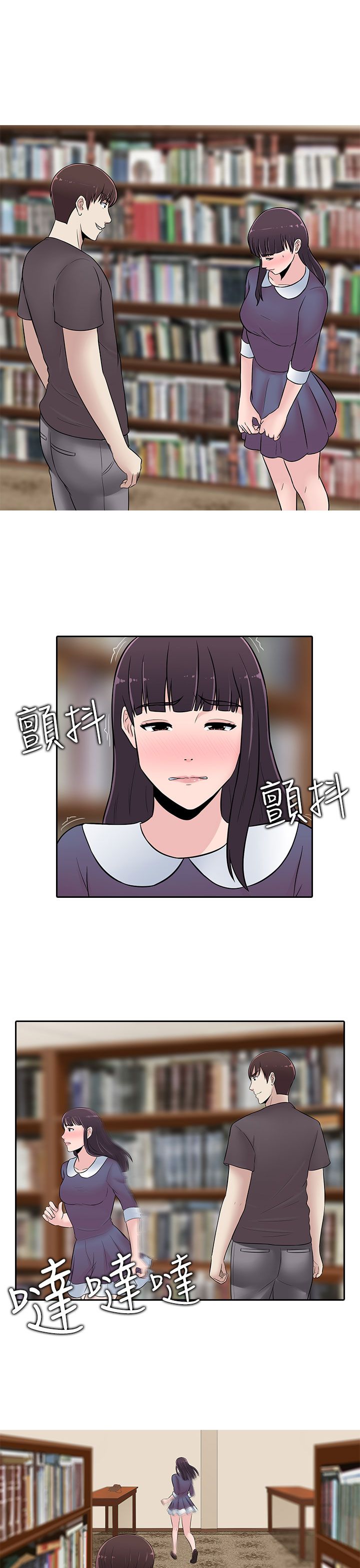 《拜金女》第23话 第8页