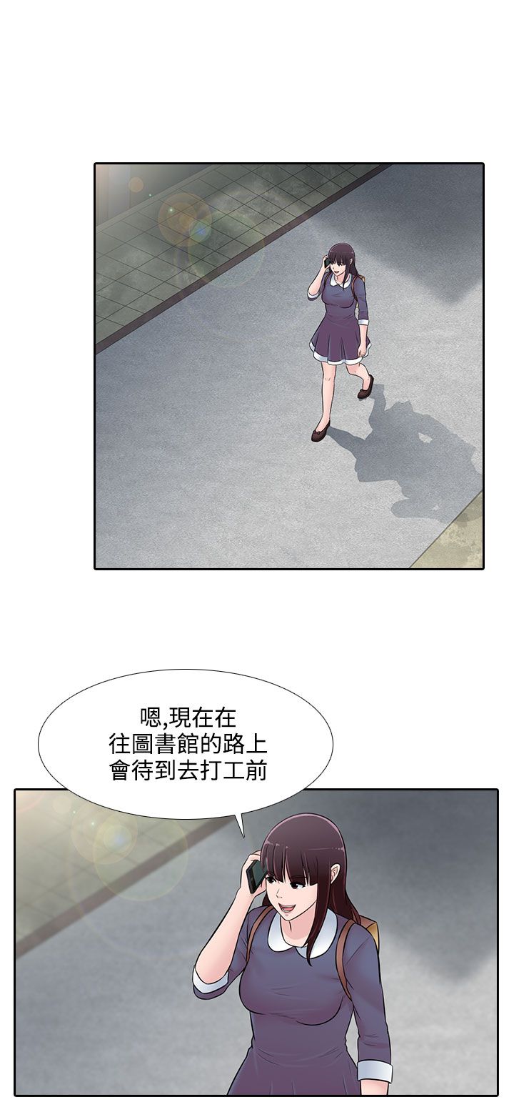 《拜金女》第22话 第10页