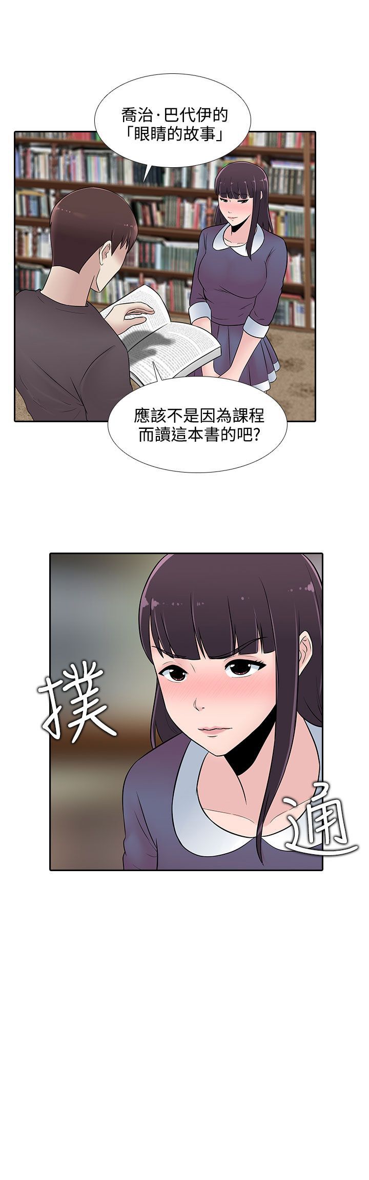 《拜金女》第22话 第23页