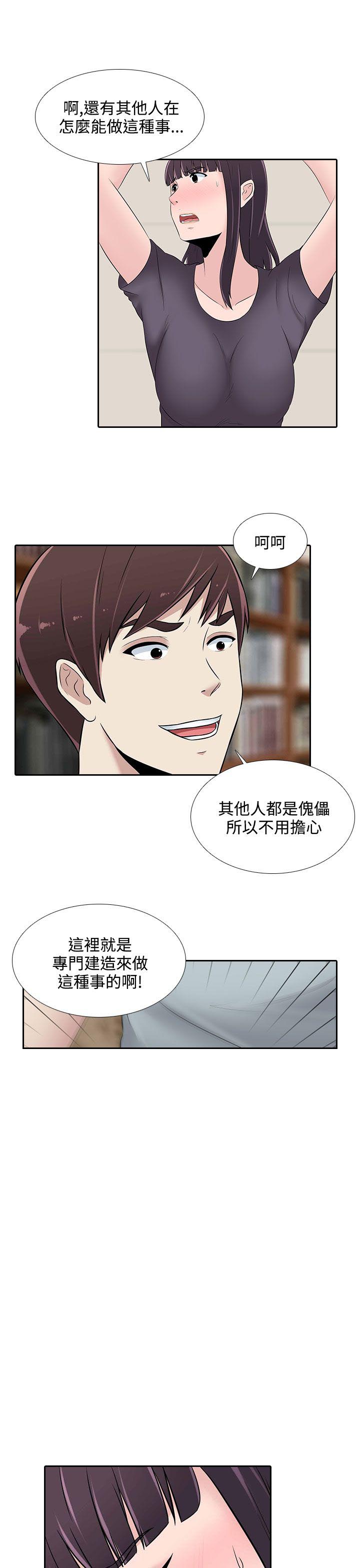 《拜金女》第24话 第11页