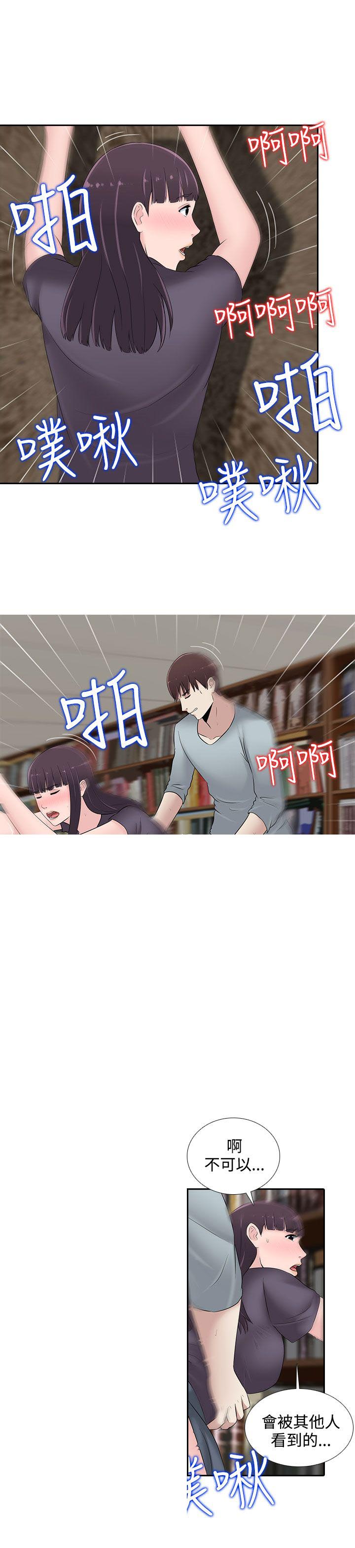 《拜金女》第24话 第13页