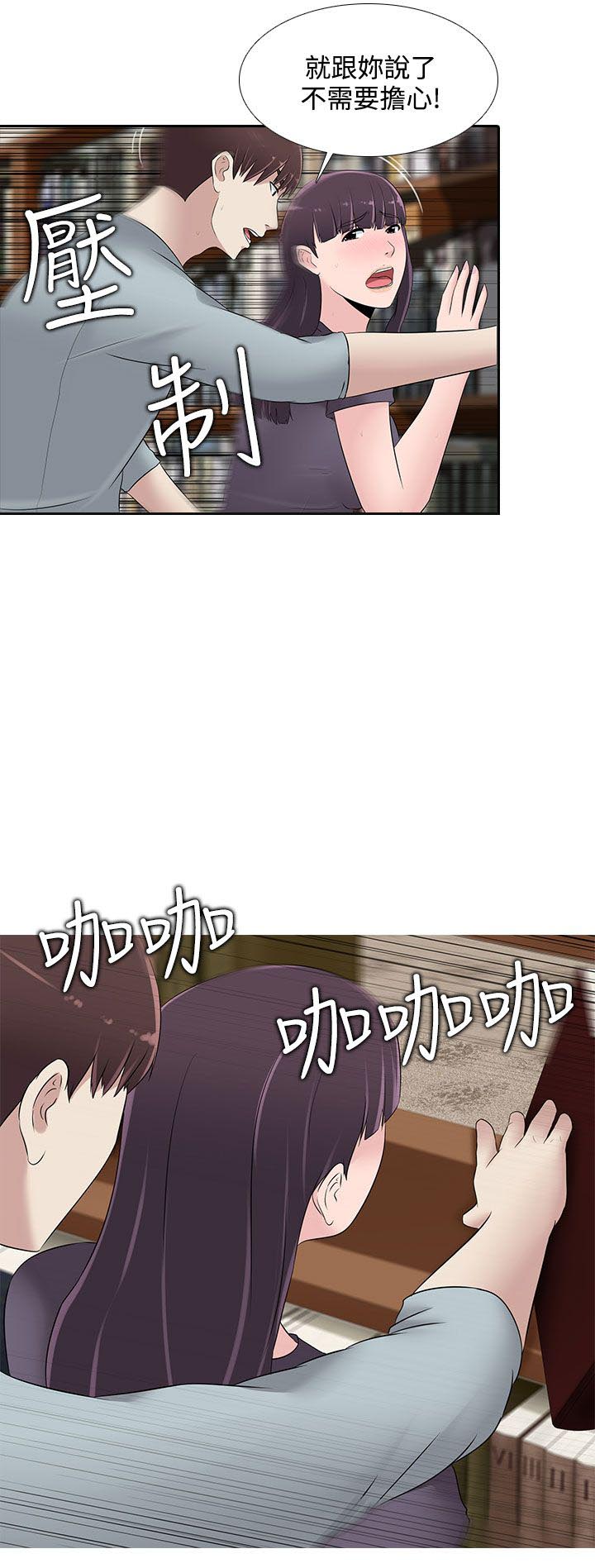 《拜金女》第24话 第14页