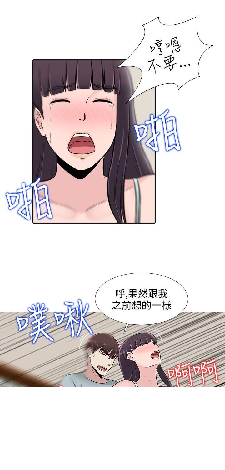 《拜金女》第24话 第21页