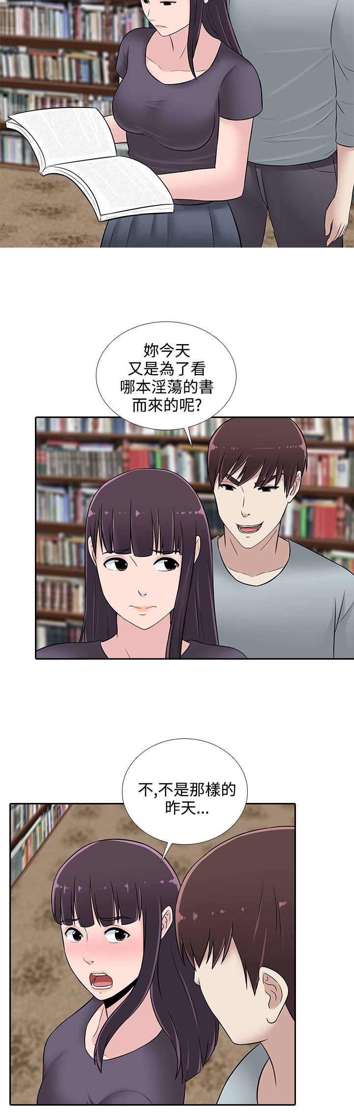 《拜金女》第24话 第2页