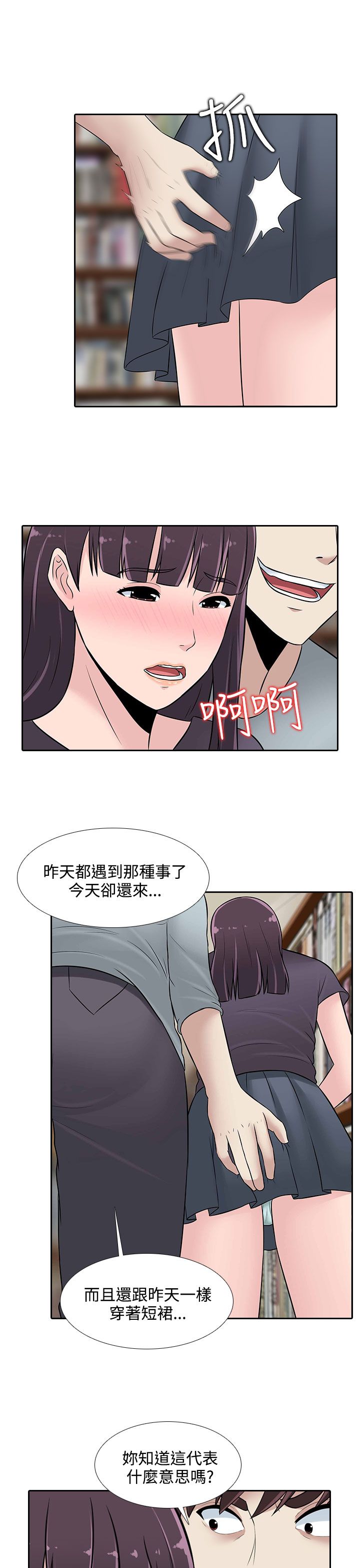 《拜金女》第24话 第3页