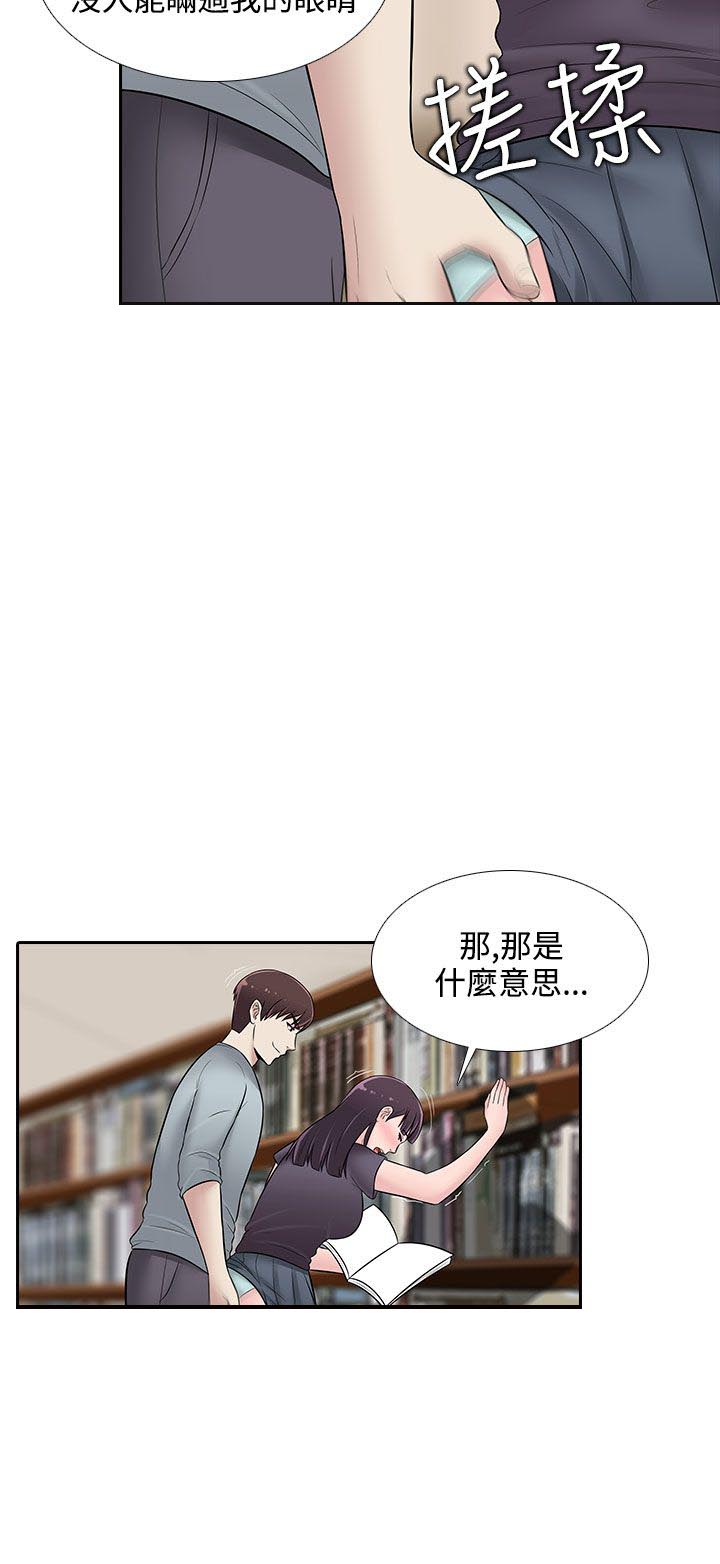 《拜金女》第24话 第6页