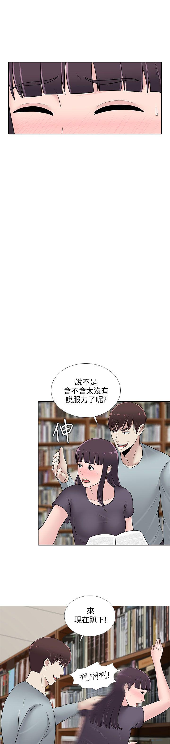 《拜金女》第24话 第9页