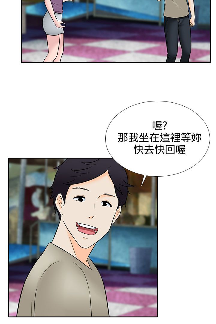 《拜金女》第27话 第10页