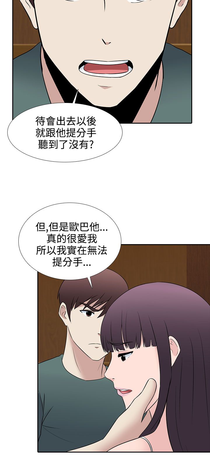 《拜金女》第27话 第14页