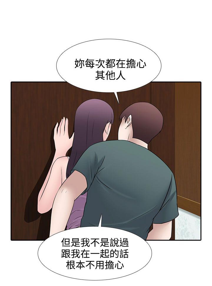《拜金女》第27话 第18页