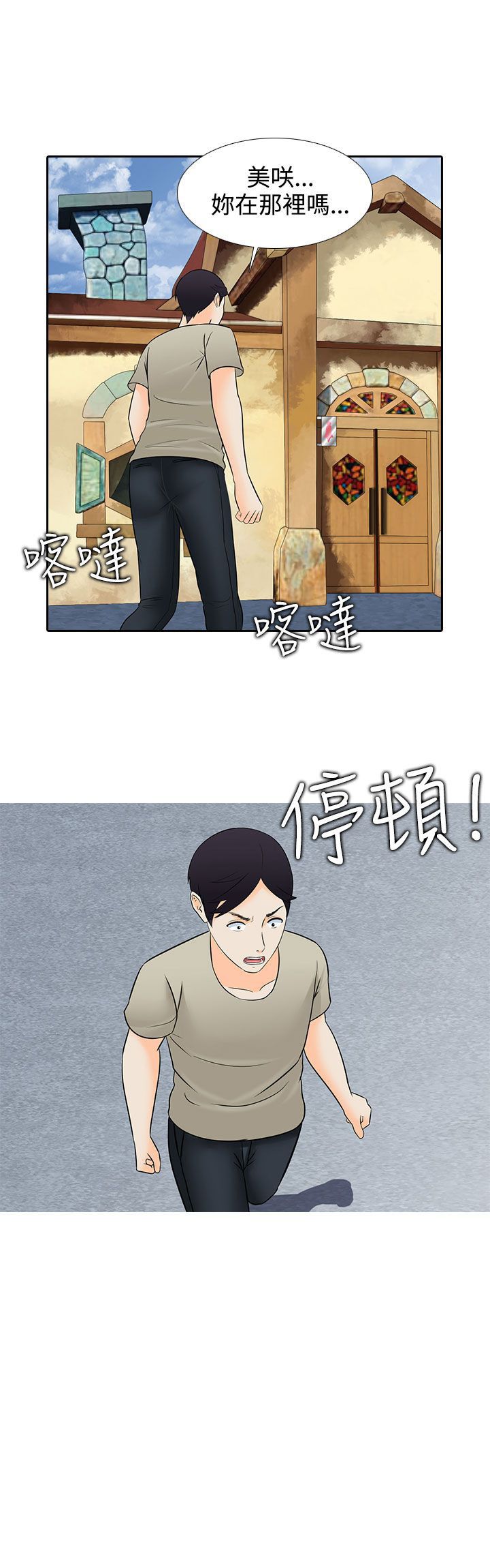 《拜金女》第27话 第23页