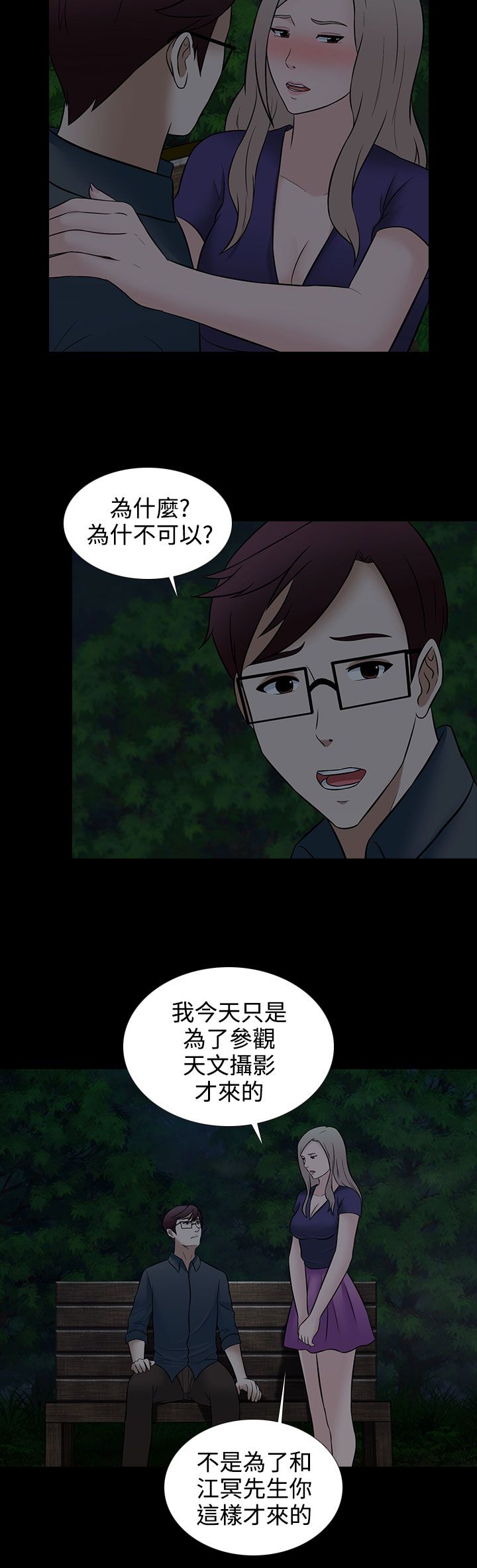 《拜金女》第27话 第2页