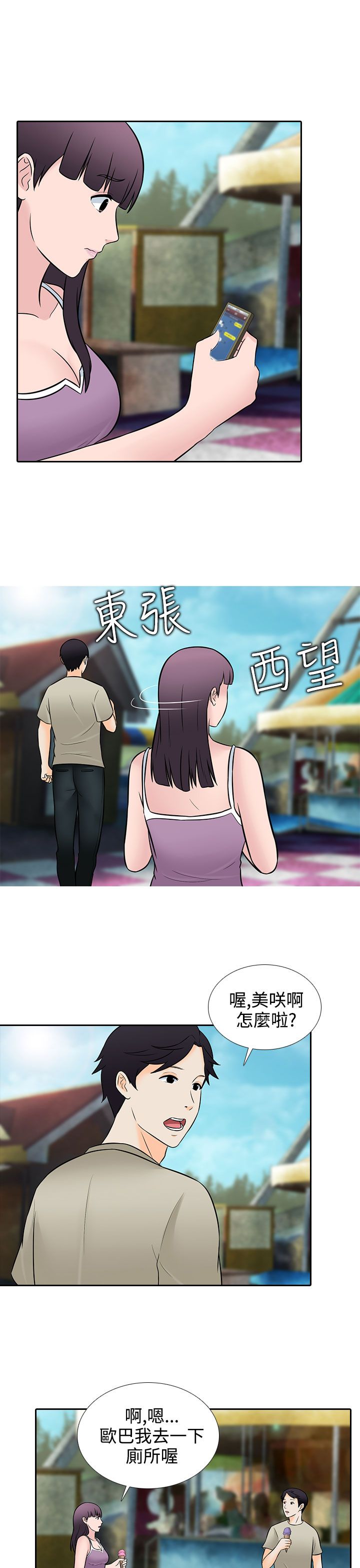 《拜金女》第27话 第9页