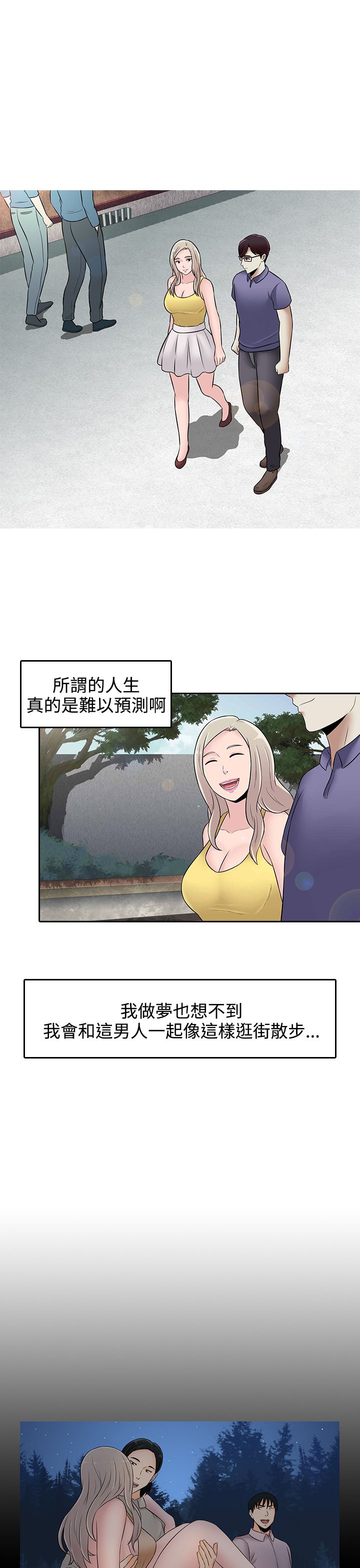 《拜金女》第25话 第14页