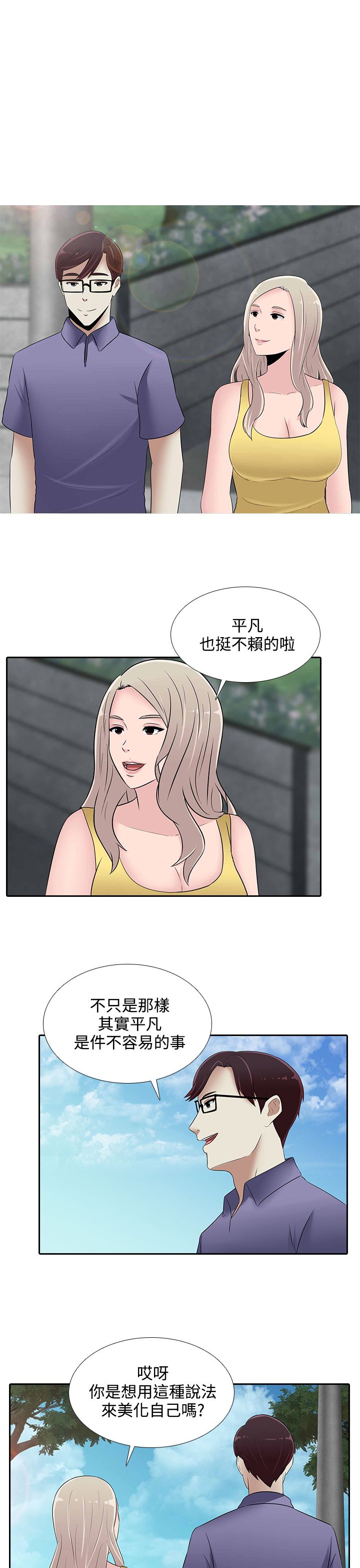 《拜金女》第25话 第20页