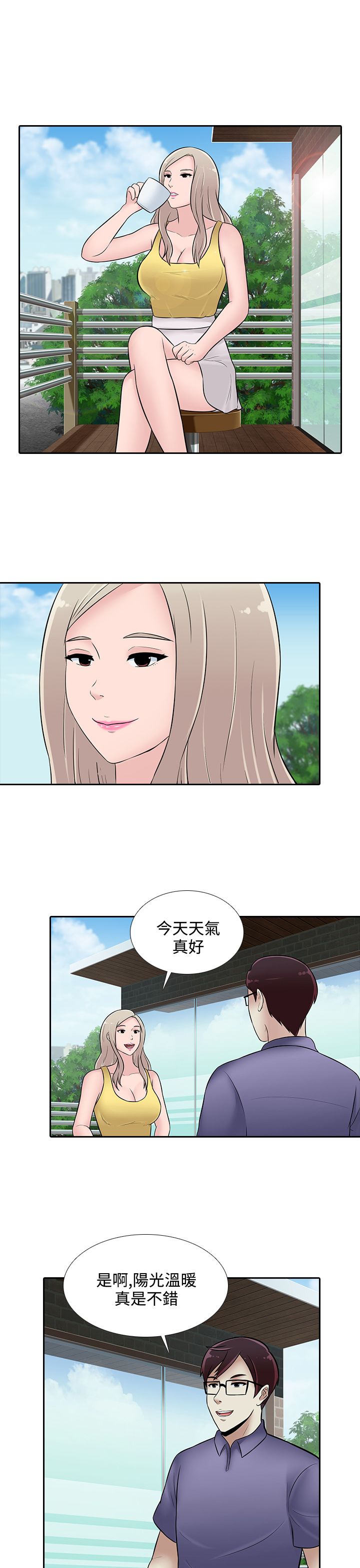 《拜金女》第25话 第8页