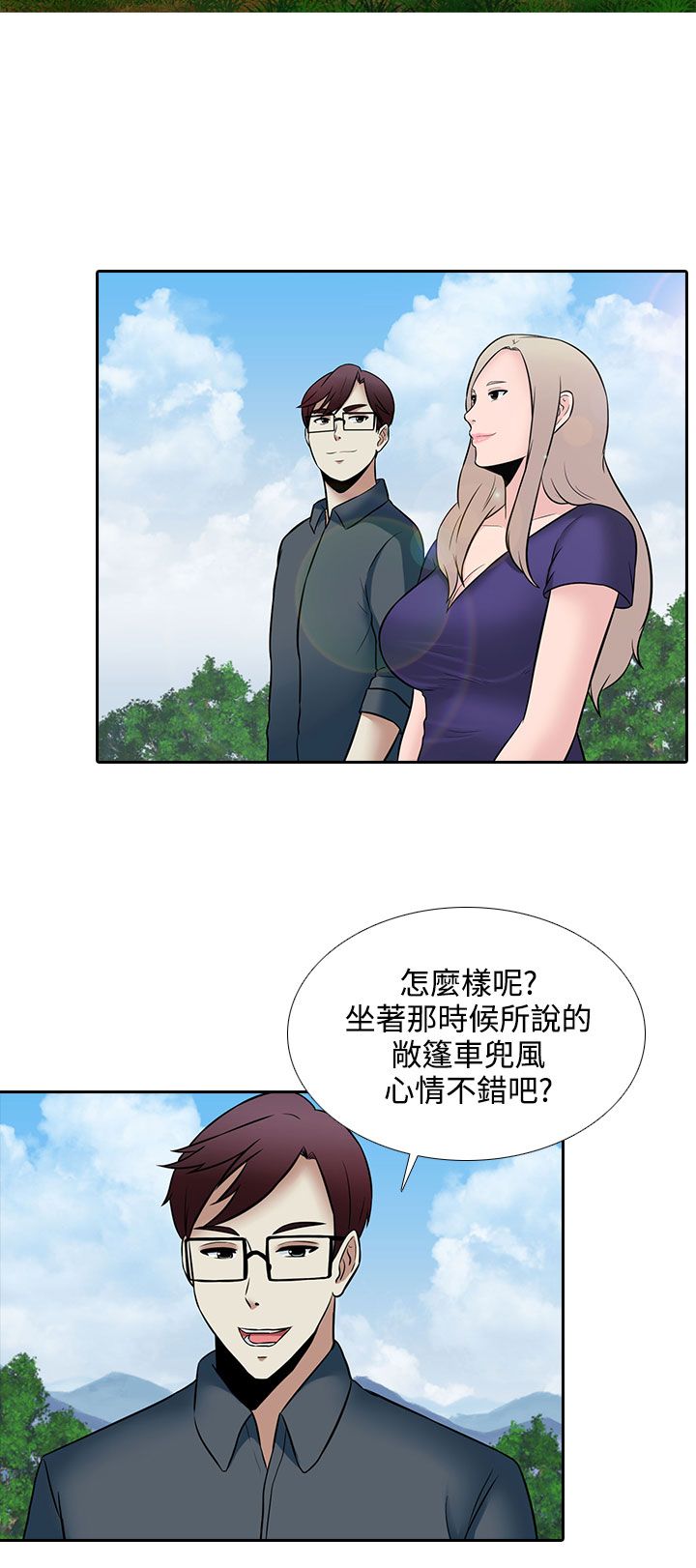 《拜金女》第26话 第12页