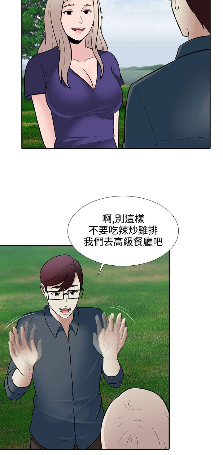 《拜金女》第26话 第14页