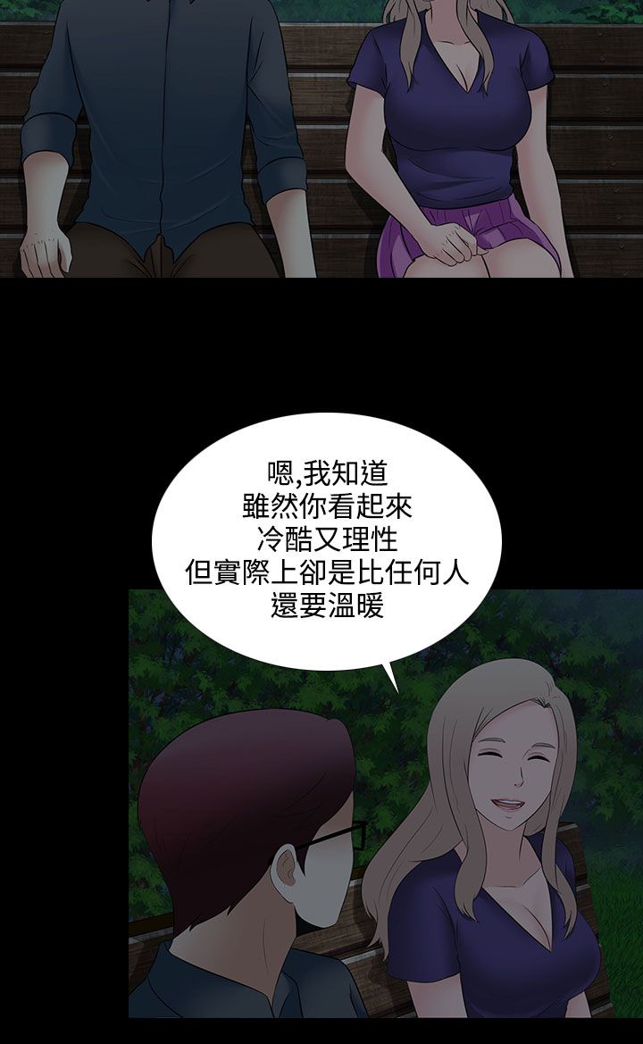 《拜金女》第26话 第20页