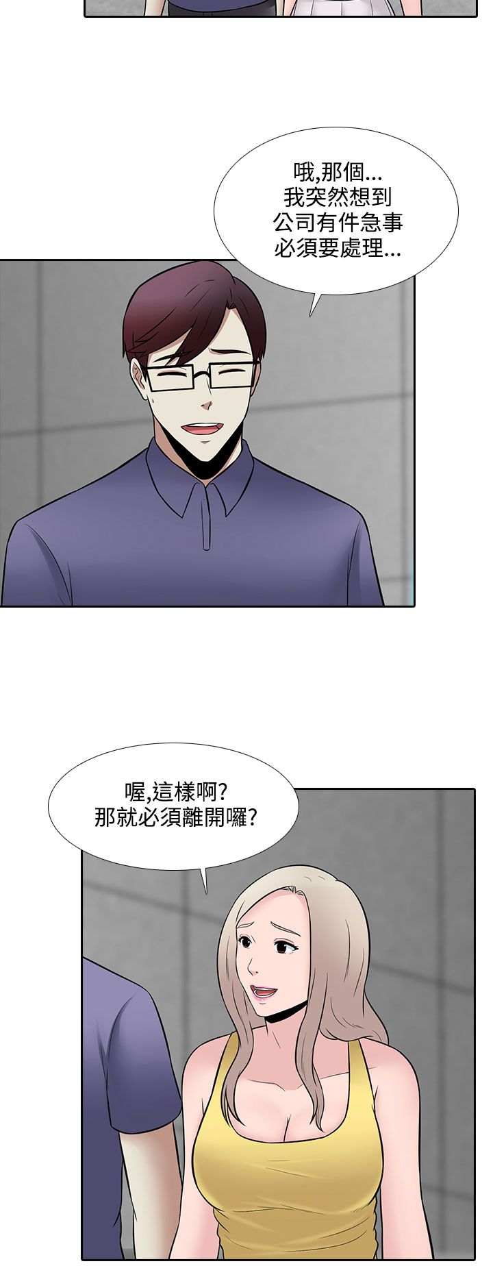 《拜金女》第26话 第2页