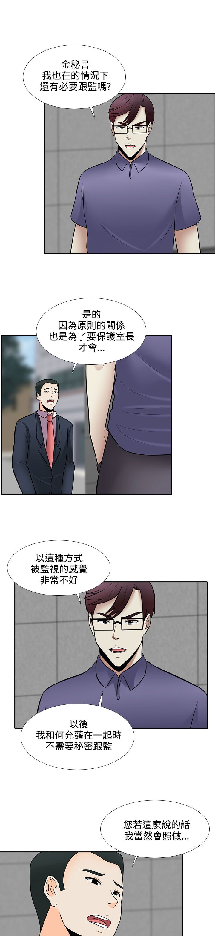 《拜金女》第26话 第5页