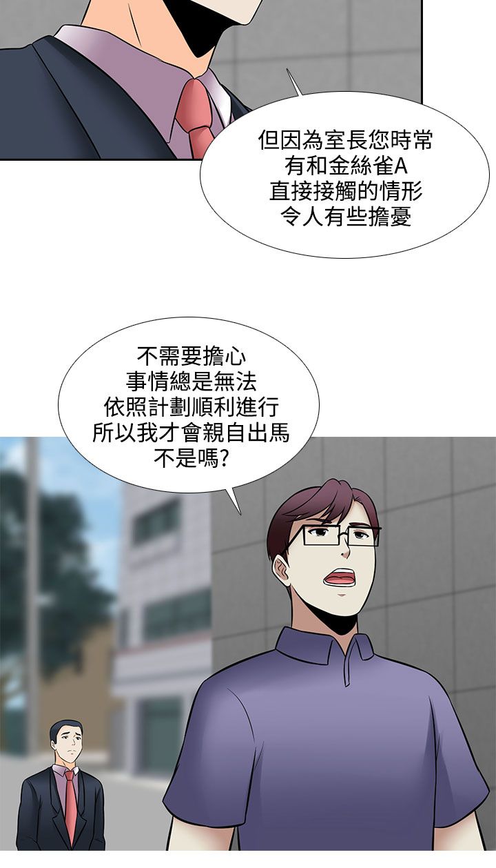 《拜金女》第26话 第6页