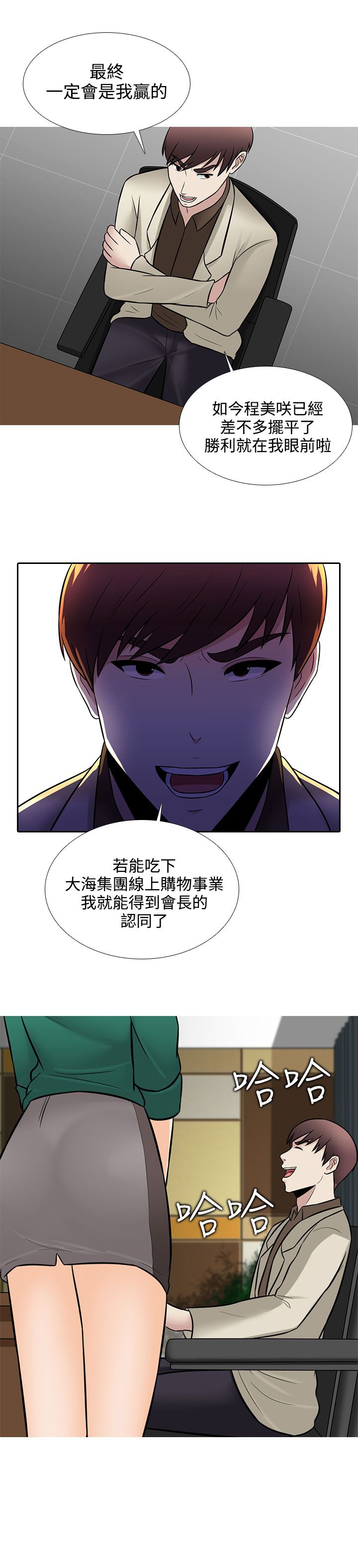 《拜金女》第26话 第9页