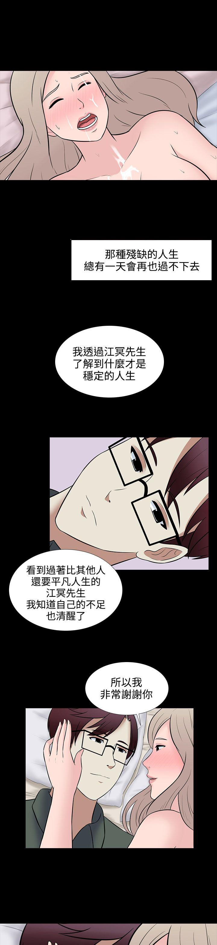 《拜金女》第29话 第11页
