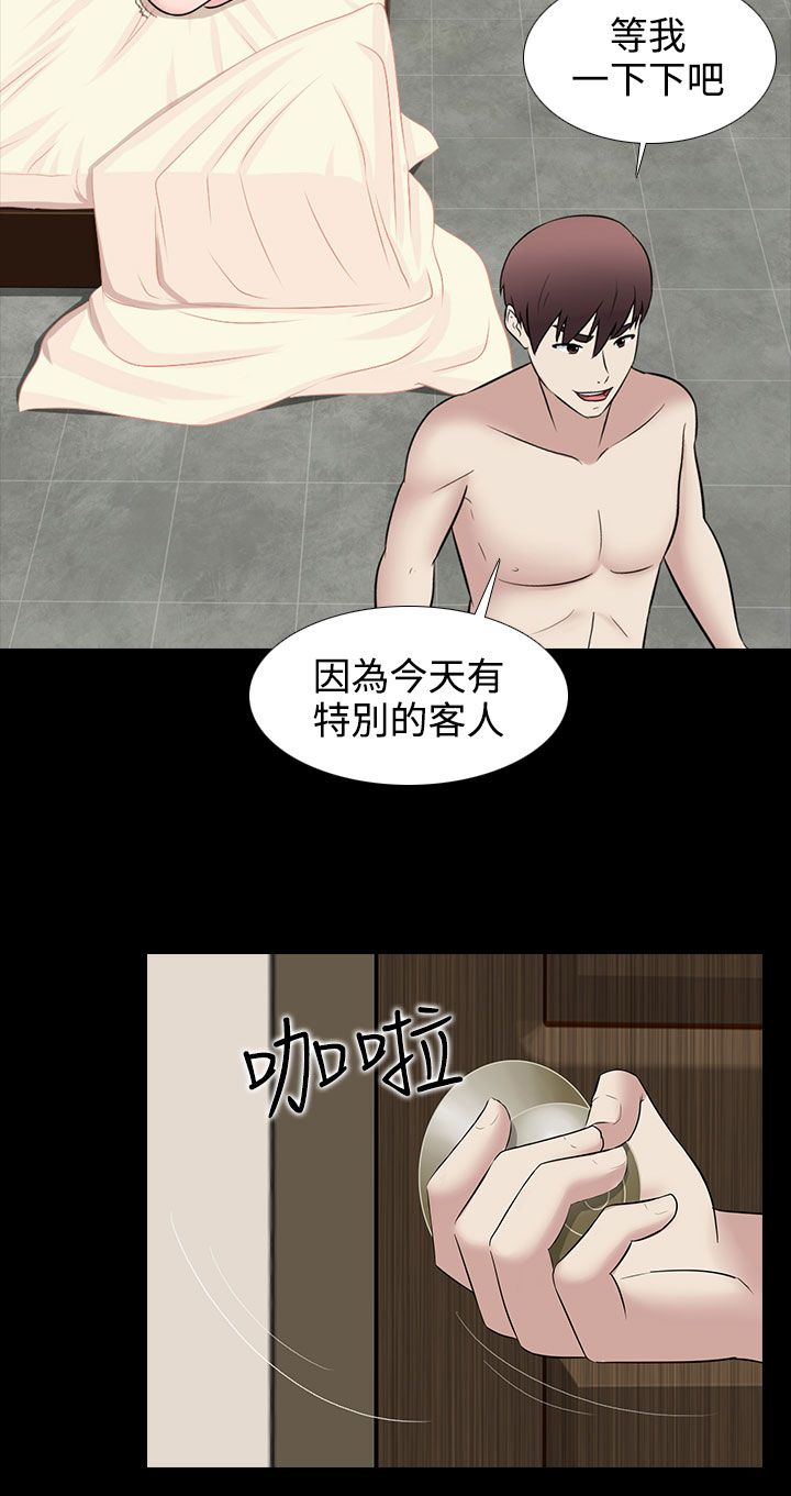 《拜金女》第29话 第20页
