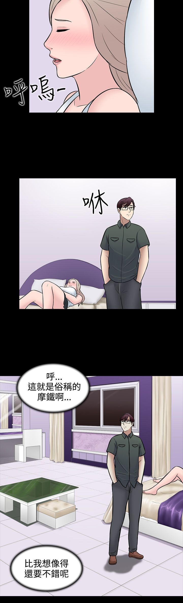 《拜金女》第29话 第2页