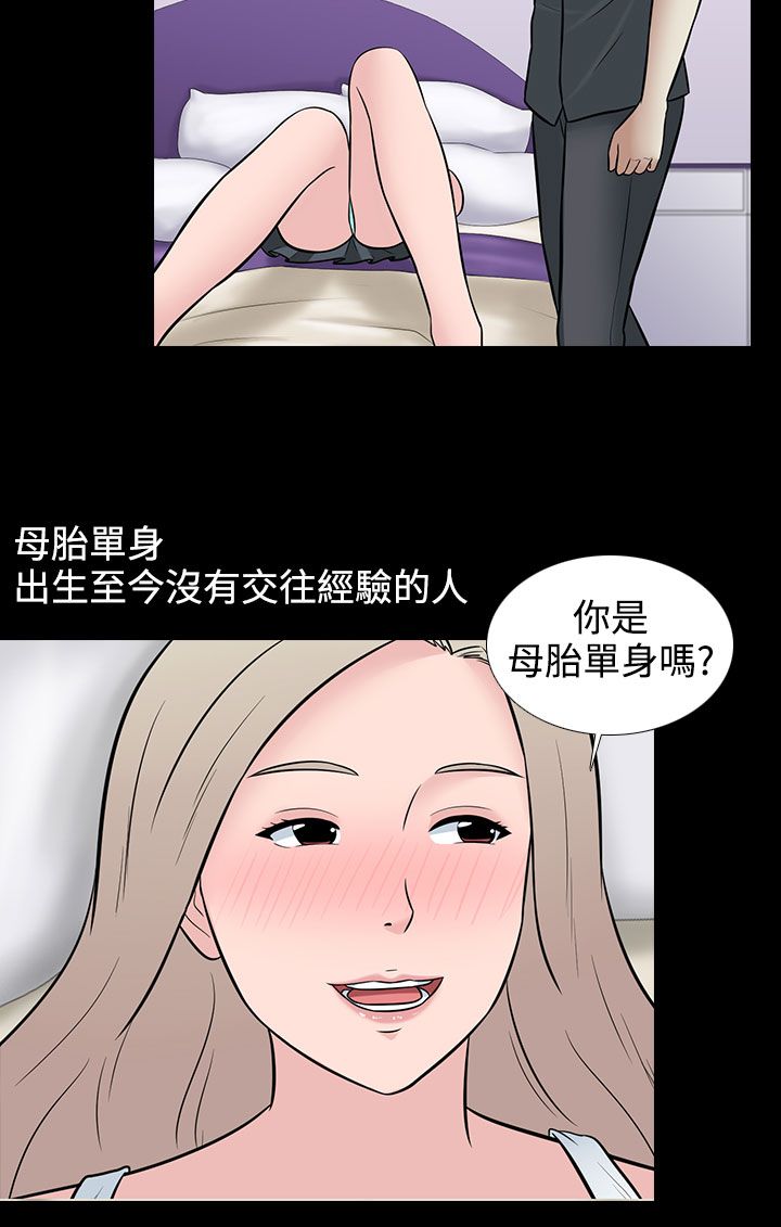 《拜金女》第29话 第4页