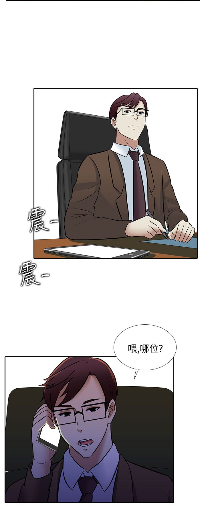 《拜金女》第28话 第13页