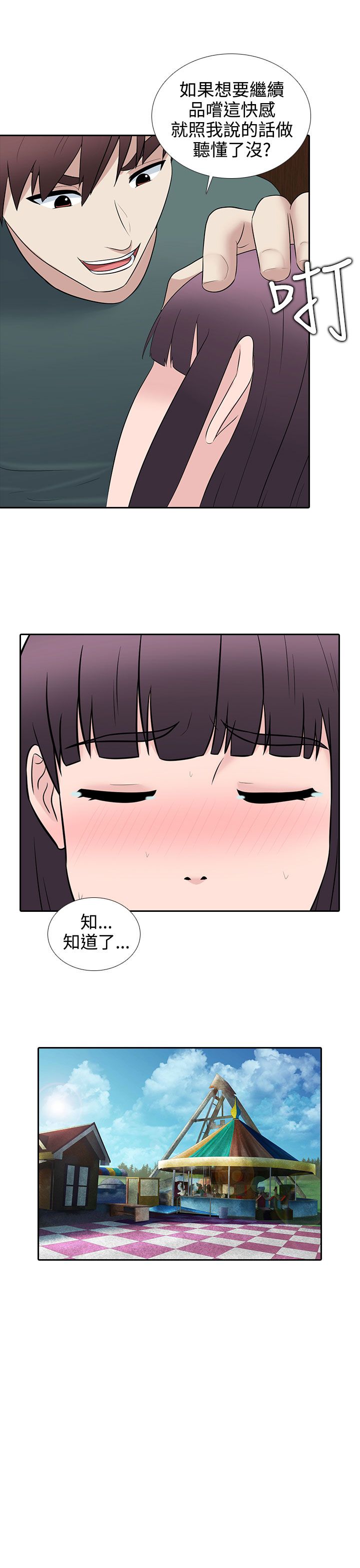 《拜金女》第28话 第6页