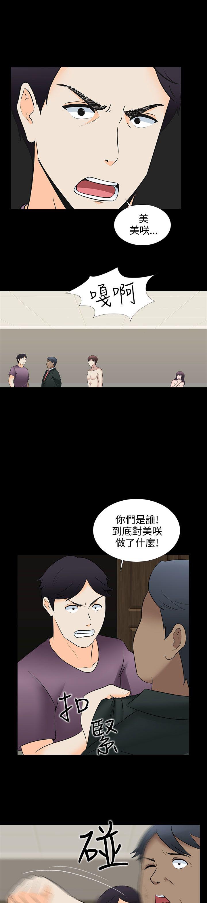 《拜金女》第30话 第13页