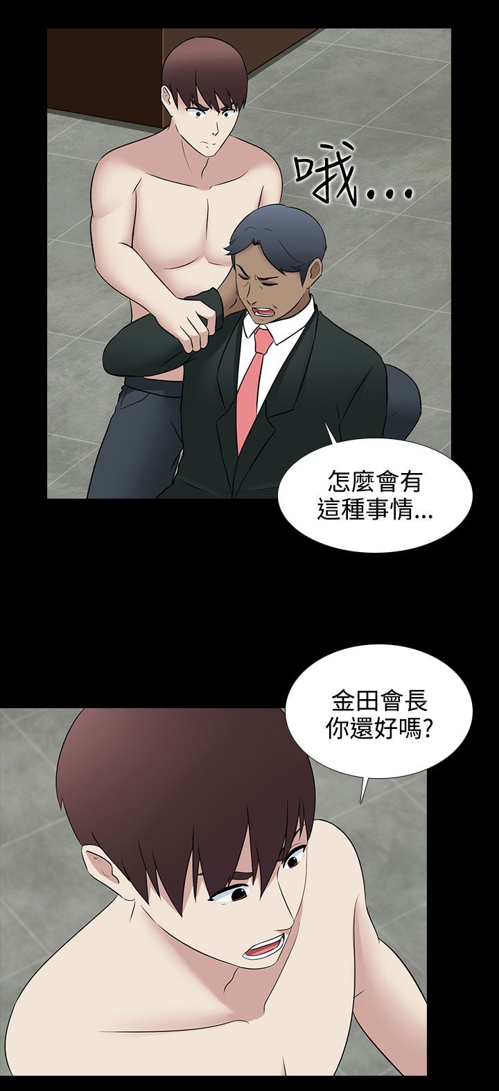 《拜金女》第30话 第16页