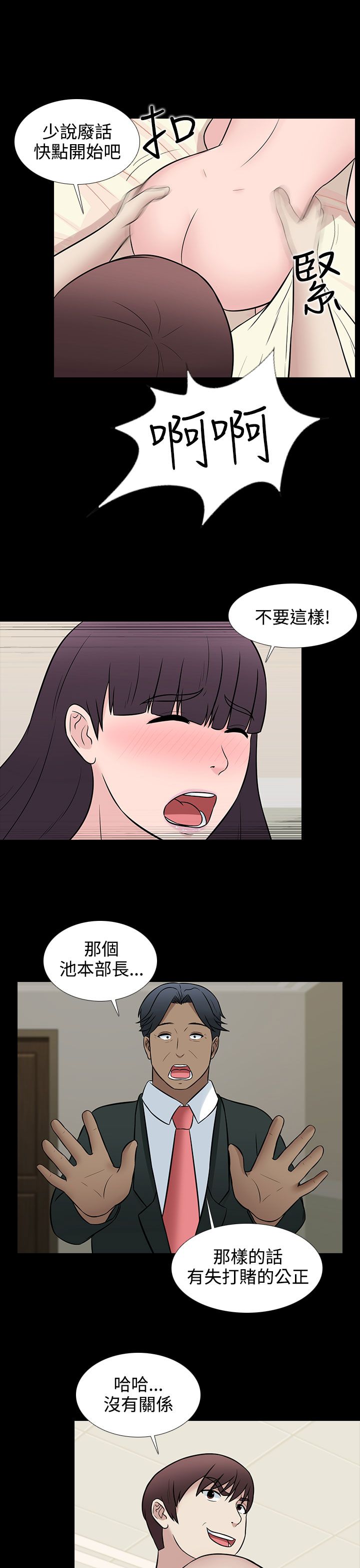 《拜金女》第30话 第3页