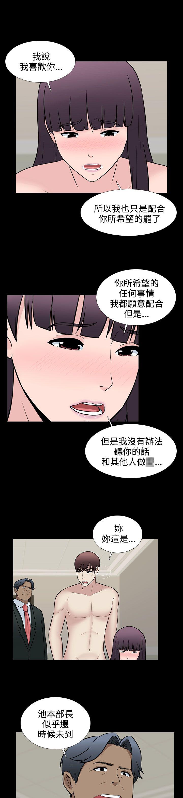 《拜金女》第30话 第9页