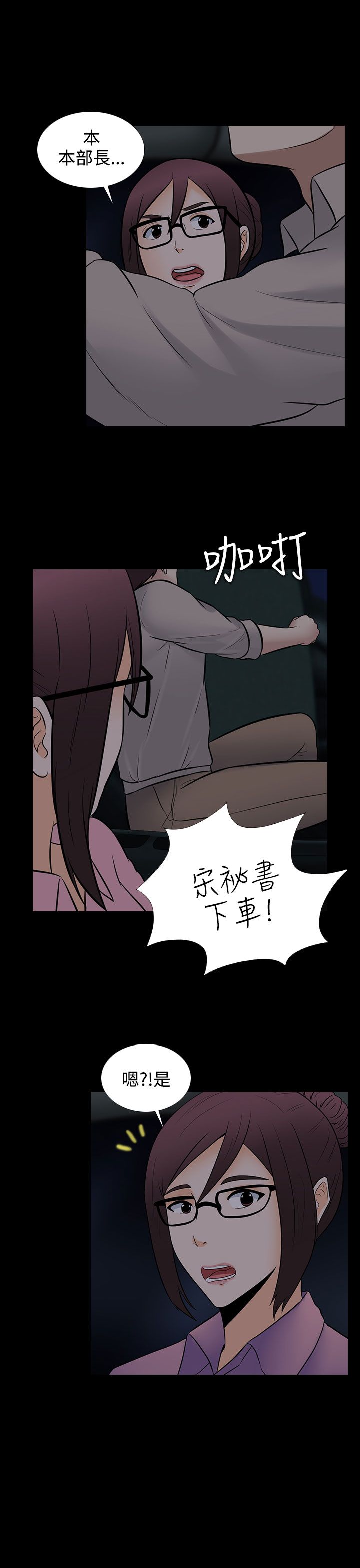 《拜金女》第31话 第9页