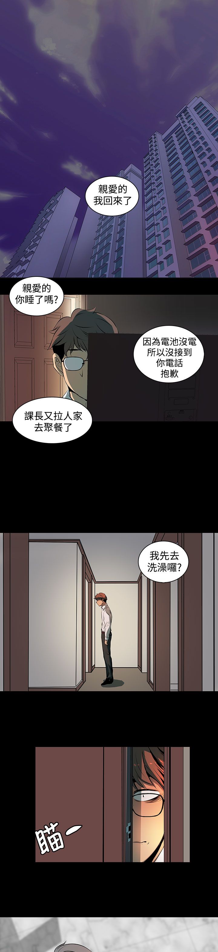 《神秘短信》第3话 第10页