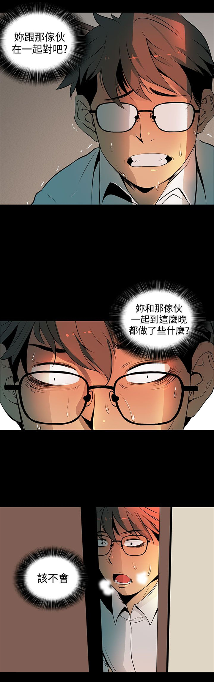 《神秘短信》第3话 第12页