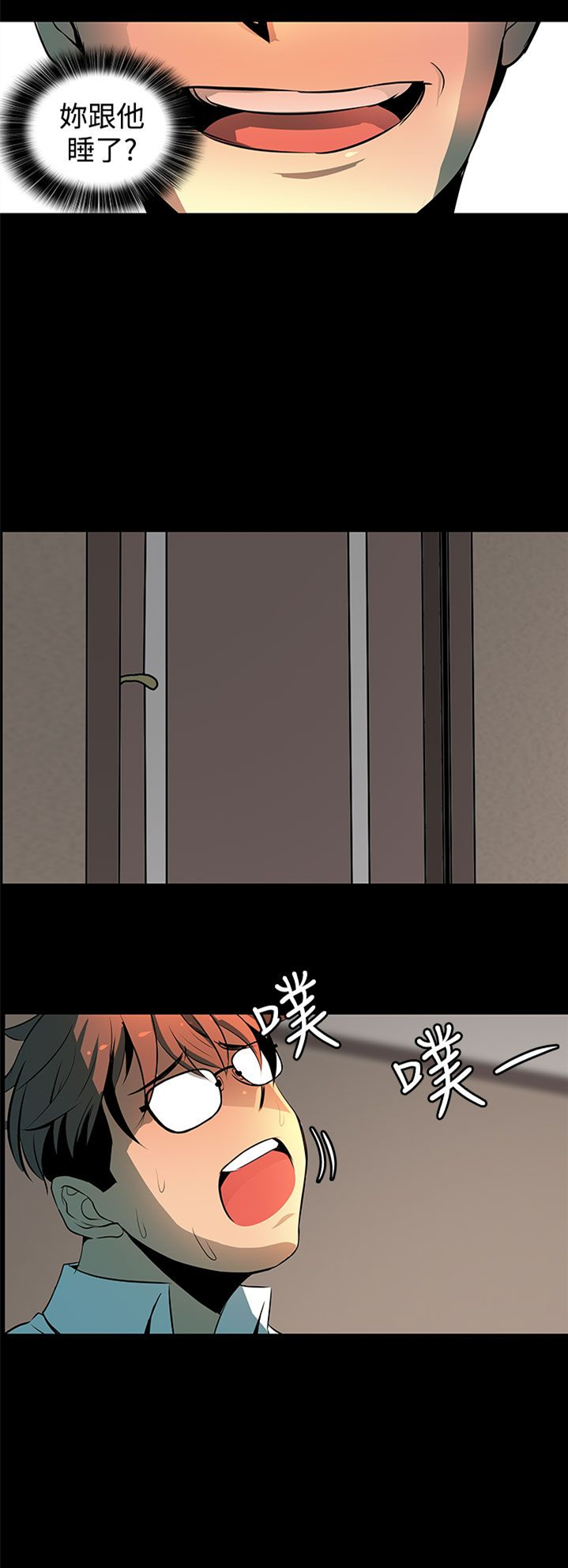 《神秘短信》第3话 第13页