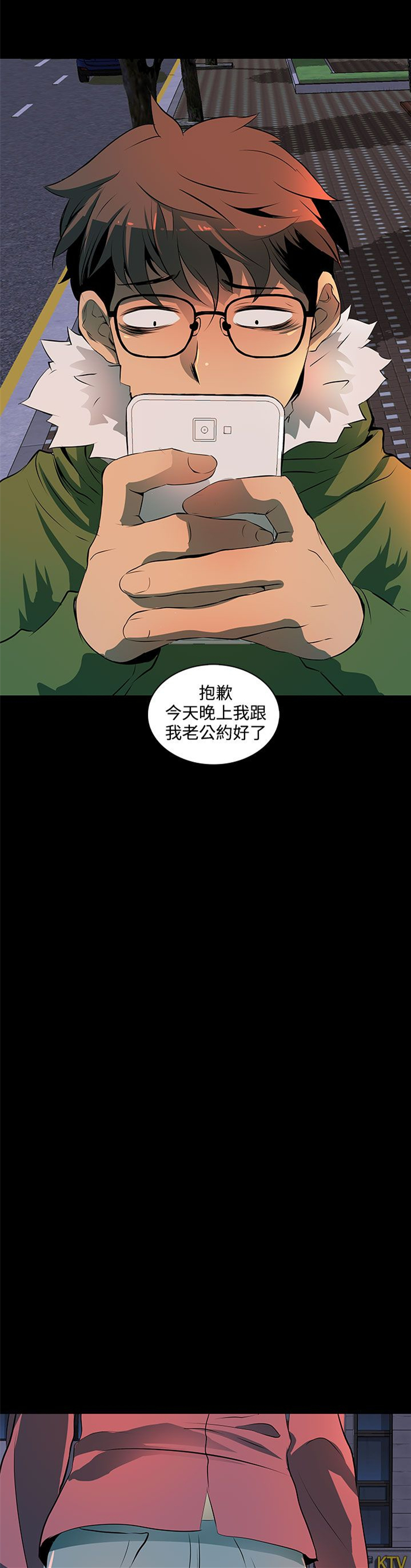 《神秘短信》第3话 第1页