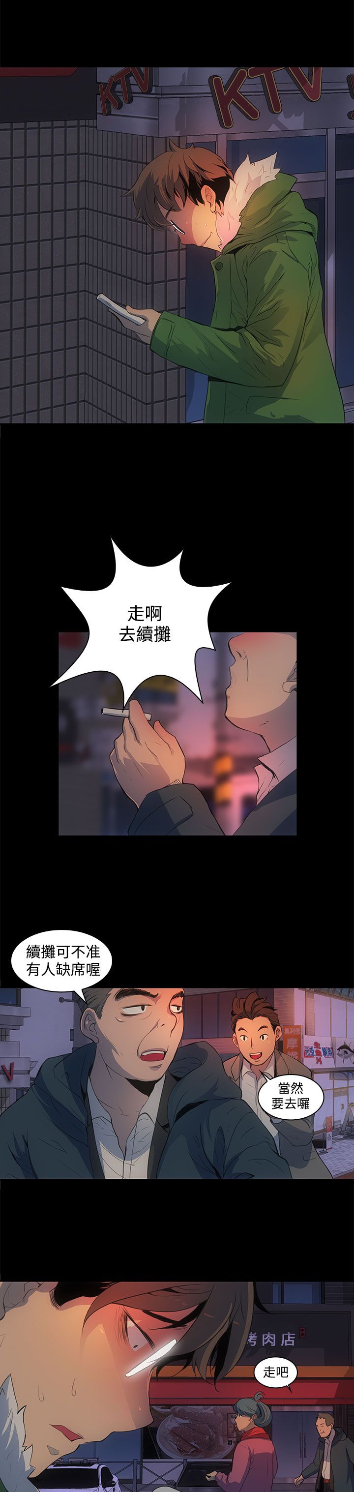 《神秘短信》第1话 第14页