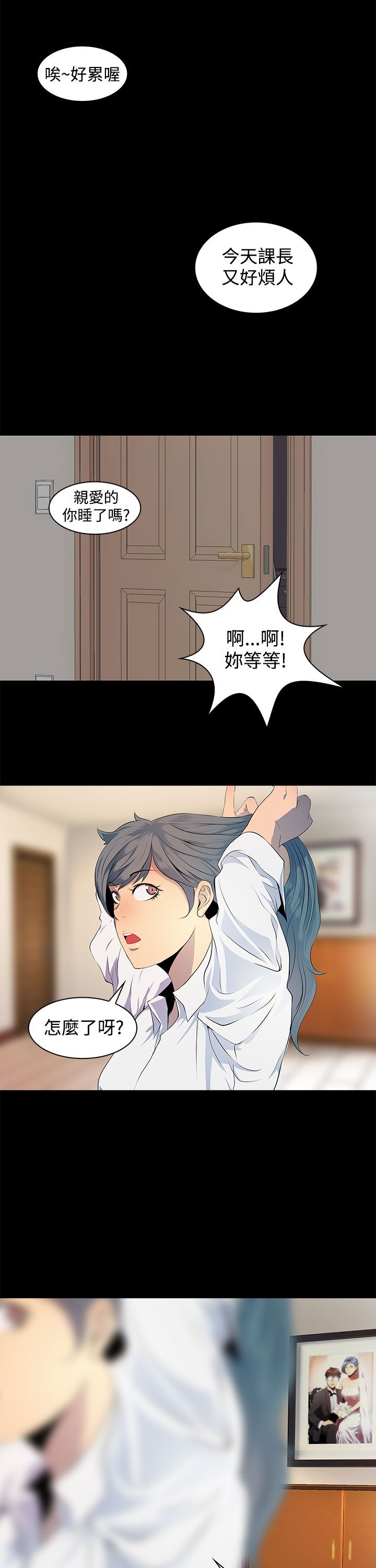《神秘短信》第1话 第18页