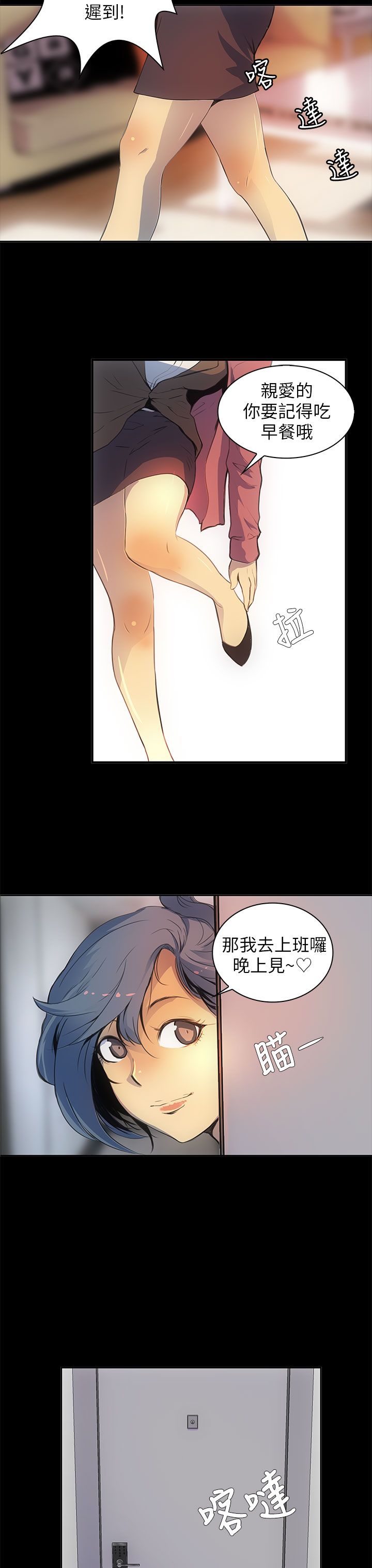 《神秘短信》第1话 第3页
